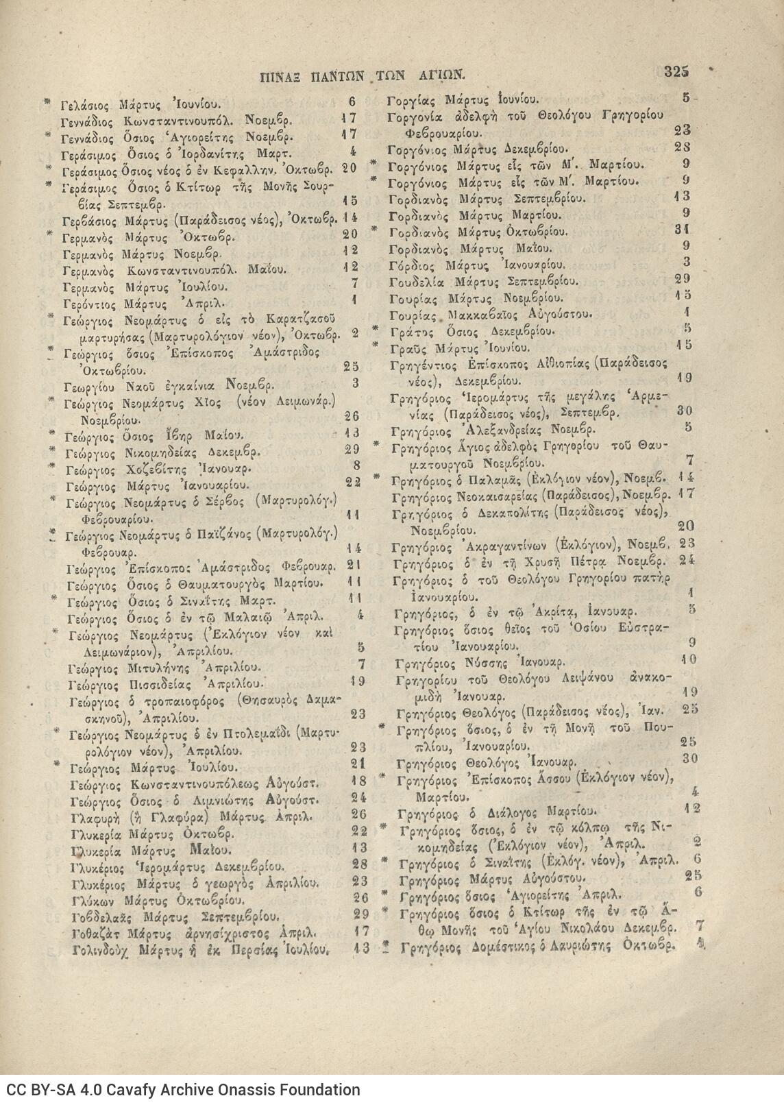 28 x 20,5 εκ. Δεμένο με το GR-OF CA CL.6.11. 2 σ. χ.α. + 320 σ. + 360 σ. + 2 σ. χ.α., όπου στη σ.